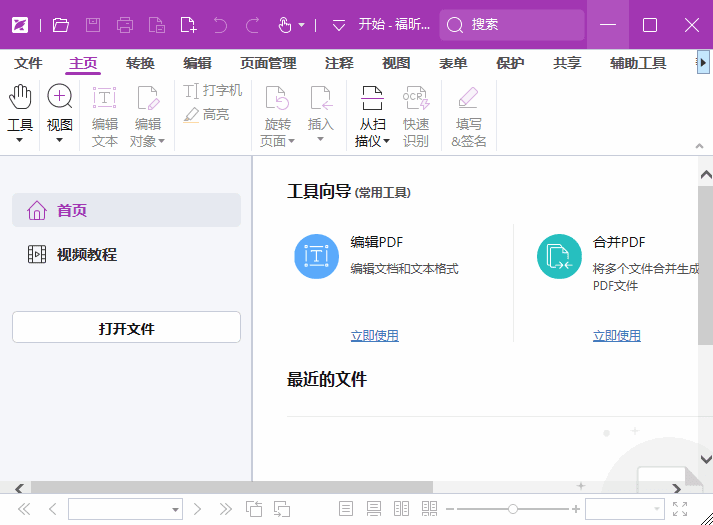 福昕高级PDF编辑器专业版 v13.1.6.23570 破解版 & 便携版-夸夸软件库