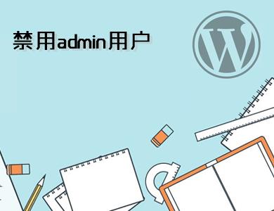 WordPress安全必备：一键封禁违规账号，禁止登陆的代码实现-夸夸软件库