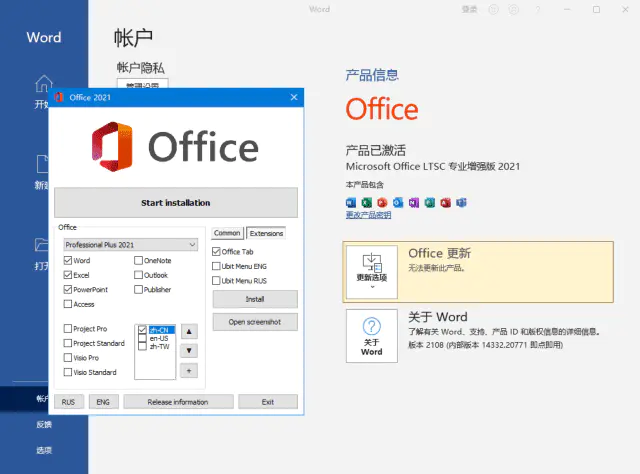 必看！微软Office LTSC 2021(KpoJIuK直装版)x64 v16.0.14332.20839 01月版-夸夸软件库