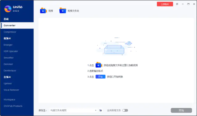 【视频处理神器】DVDFab UniFab 视频转换压缩 v3.0.0.1 多语便携版，轻松拿捏格式难题！-夸夸软件库